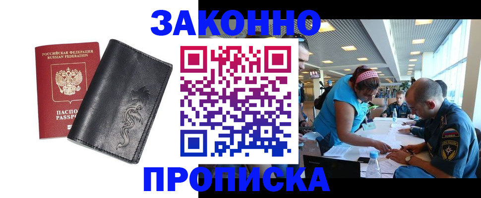 купить прописку в Коми